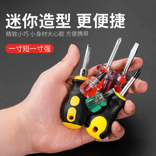 促销小萝卜头一字十字螺丝批