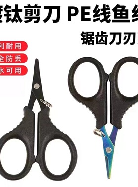 钓鱼剪刀多功能专用垂钓路亚剪刀大力马线编织Pe碳线尼龙鱼线铅皮