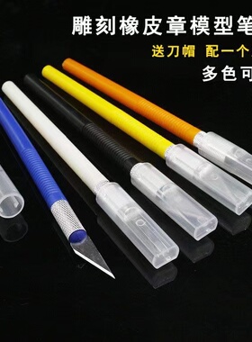 雕刻刀笔刀裁纸快递美工刀手账学生diy橡皮章手工刀篆刻工具套装