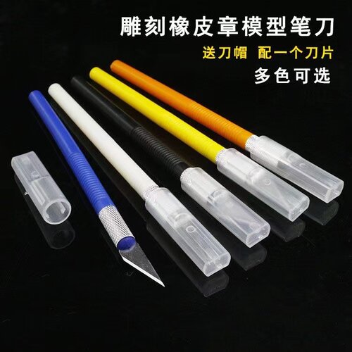 手账刀diy雕刻刀喜天才价优实惠