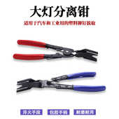 汽车门板卡扣起子导航音响拆装 工具翘板拆卸内饰塑料撬板胶扣钢撬