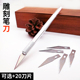 手工雕刻刀剪纸学生专用套装 手账笔刀橡皮章刻纸刻刀刀片雕窗花刀