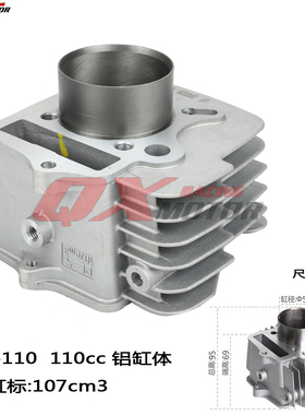 摩托车110cc发动机汽缸体中缸铝缸107cm3猴子沙滩车越野弯梁CD110