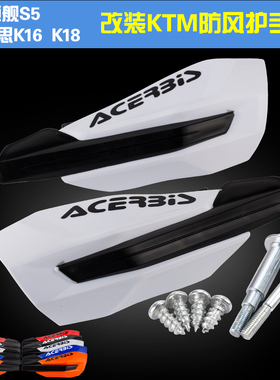 适用KTM EXC XC SX150-250-350-450 14-22年防摔挡风护手罩