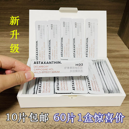 Haa肌肽虾青素双效精华液亢衰老