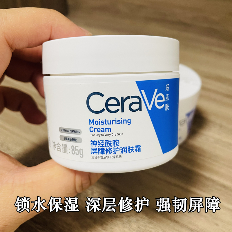 CeraVe适乐肤C霜神经酰胺面霜85g 保湿锁水修护强韧屏障润肤霜 美容护肤/美体/精油 乳液/面霜 原图主图