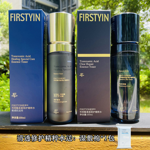 发光水 初尹传明酸清透修护光愈精粹水 镁白提亮肤色防止反黑维稳