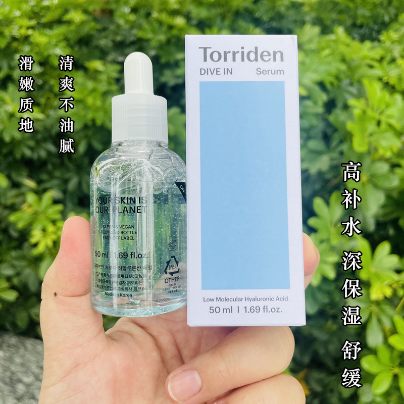 补水扛把子 韩国Torriden桃瑞丹精华液5D玻尿酸高补水锁水深保湿