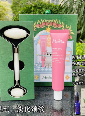 Melvita/蜜葳特颈霜 淡纹紧致颈部精华霜 提拉淡化颈纹细纹
