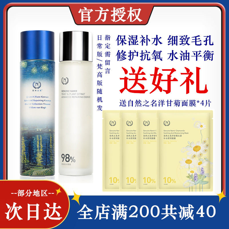 自然之名8倍酵母水 国货之光植萃湿敷水修护抗氧补水保湿爽肤水