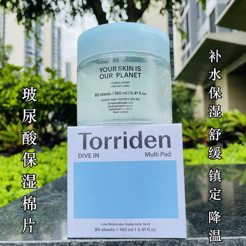 韩国Torriden桃瑞丹棉片5D玻尿酸保补水保湿冰感降温舒缓镇静湿敷