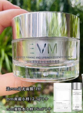 第三代EVM寡肽面霜 多效精华霜补水保湿紧致淡化细纹抗皱小银罐