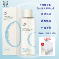 自然之名酵母水 植萃焕能活肤精华露湿敷水300ml 爽肤水 补水保湿