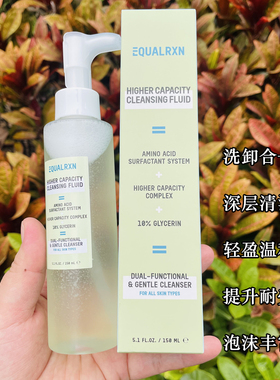 EqualRXN/衡化式洁颜蜜 焕能氨基酸洁面液深层清洁洗面奶郑力行