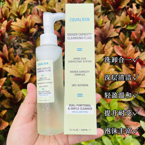 EqualRXN/衡化式洁颜蜜 焕能氨基酸洁面液深层清洁洗面奶郑力行