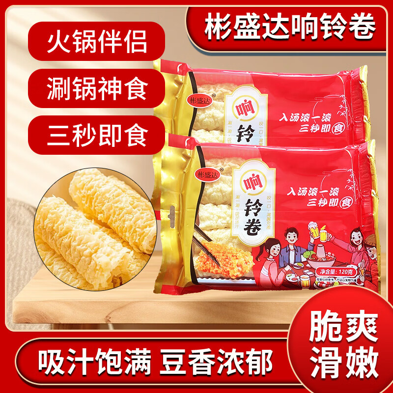 彬盛达 响铃卷涮火锅食材油炸腐竹皮螺蛳粉食材干货豆腐皮豆皮卷