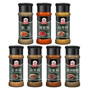 天汉名厨 烧烤撒料家用全套7瓶孜然粉椒盐黑白胡椒五香粉调味蘸料