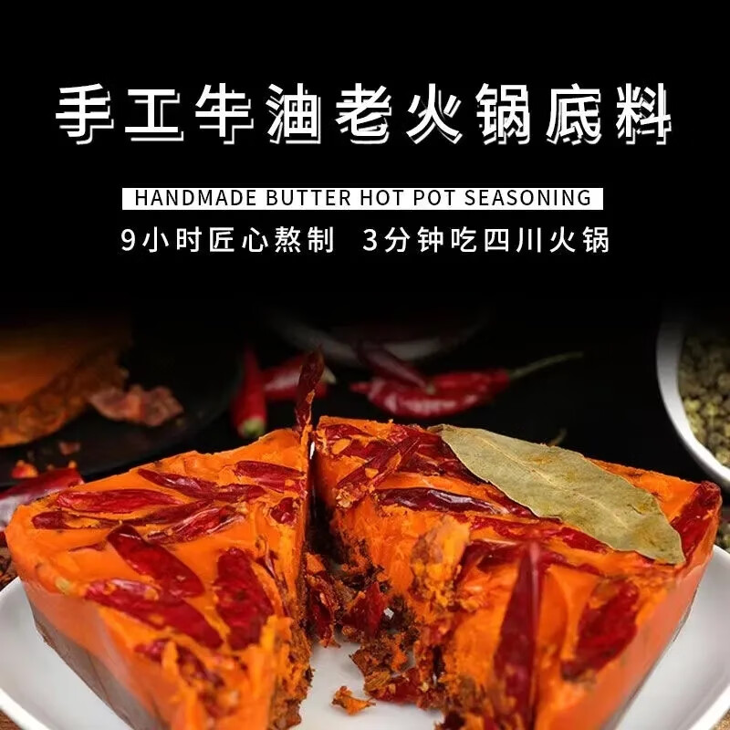 重庆风味牛油老火锅底料手工炒制干锅麻辣烫冒菜串串全型底料调味
