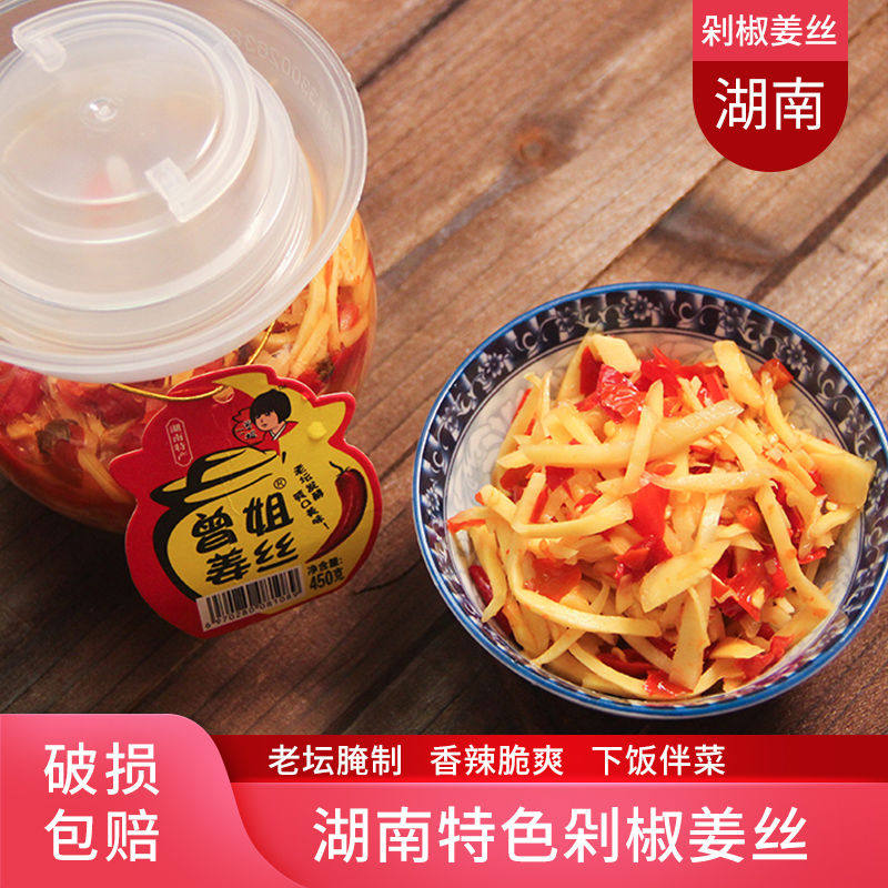 曾姐 剁椒姜丝450克湖南农家特色美食老坛发酵香辣脆爽姜丝下饭菜