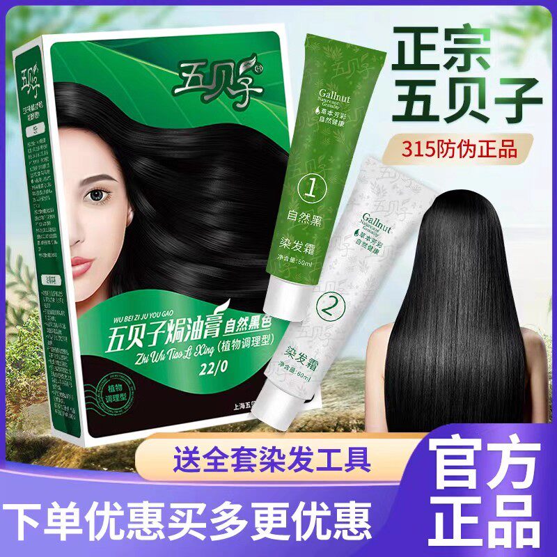 五贝子植物染发膏剂官方旗舰店正品焗油倍子天然纯不沾头皮工厂店