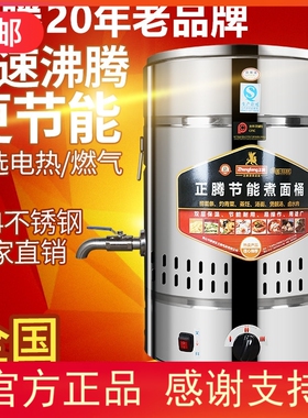 高效节能燃气煮面桶商用煮面炉电热下面机保温锅汤粉面炉麻辣烫炉