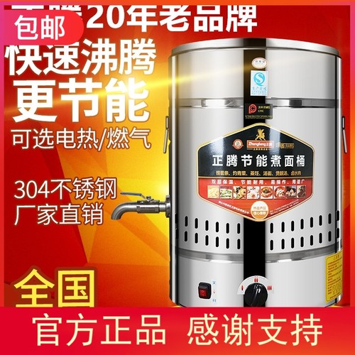 高效节能商用电热保温锅煮面桶