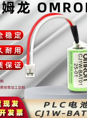 CJ1W-BAT01欧姆龙OMRON CP1W CP1H/L CJ1M CP1E NJ50 PLC锂电池3V
