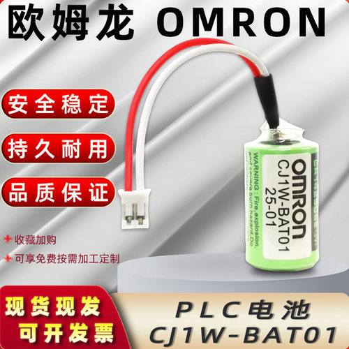 CJ1W-BAT013V锂电池CP1HCP1W