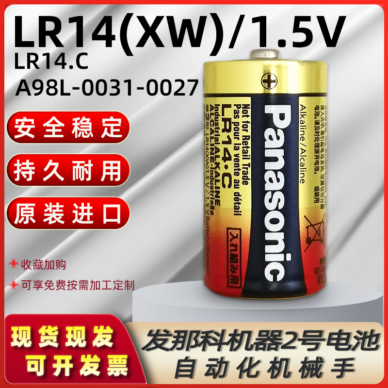 日本松下LR14(XW)1.5V机器人电池