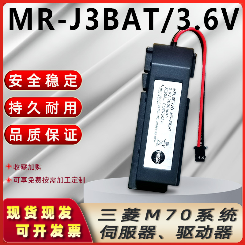 MR-J3BAT驱动器M70系统3.6V电池