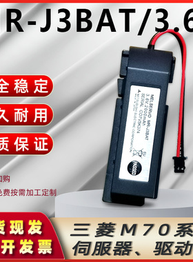 MR-J3BAT驱动器伺服器锂电池3.6V三菱M70系统ER6VC119A/B数控机床