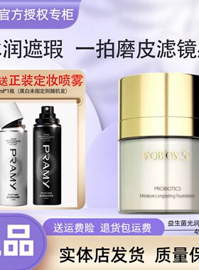 POBTOS5庭萃益生菌光润持妆粉底霜 干皮贴贴霜遮瑕实体店官方正品