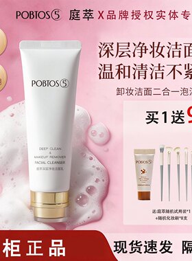 庭萃深层净妆洁面乳120ml温和亲肤不刺激泡沫二合一洗面奶正品