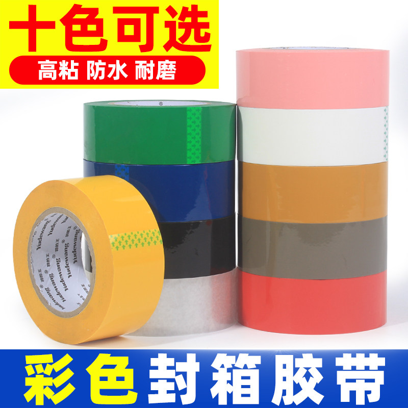 彩色封箱胶带高粘加厚