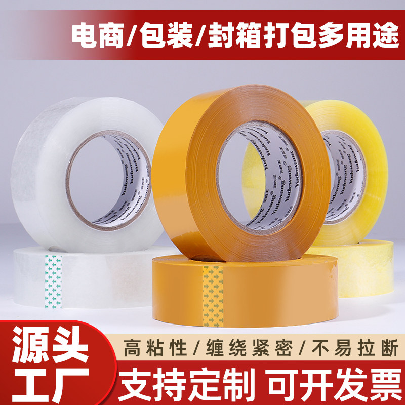 透明胶带封箱胶带快递打包专用胶图片