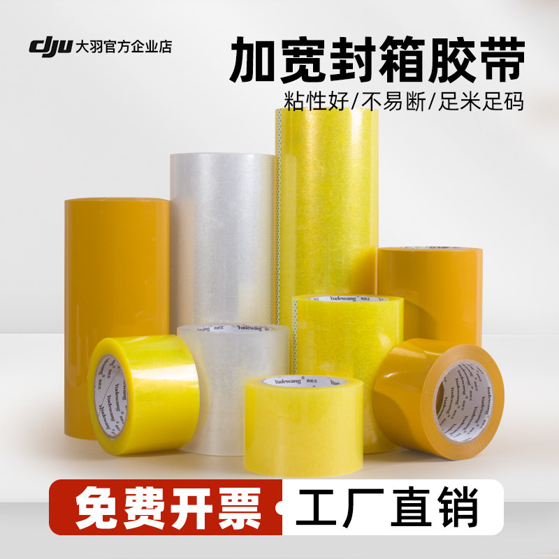 加宽透明胶带打包8公分特宽30cm-40cm封箱胶布高粘不易断超宽胶布