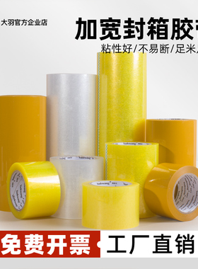 加宽透明胶带打包8公分特宽30cm-40cm封箱胶布高粘不易断超宽胶布