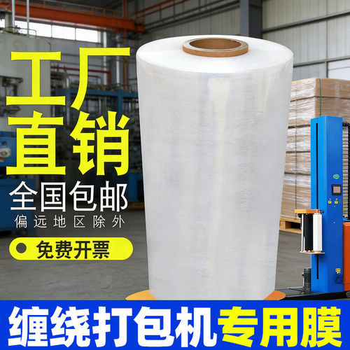 15kg大卷缠绕膜缠绕膜机专用围膜