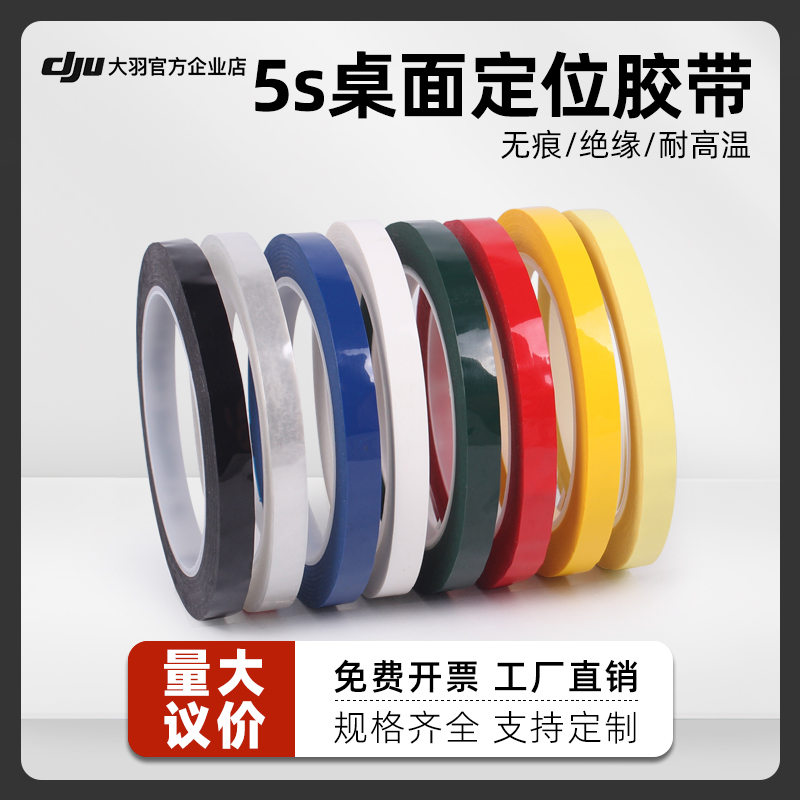 桌面无痕彩色红黄蓝线条定位标识