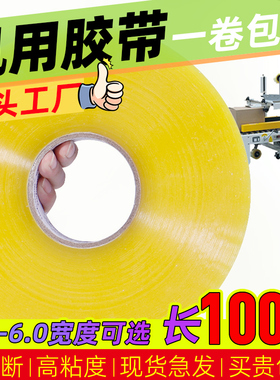 高速机用透明胶带1000米电商封箱打包加宽加厚黄色胶带机器适用