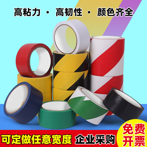 PVC黑黄警示胶带车间贴地斑马5s标识6s地面地板工厂划线耐磨胶带