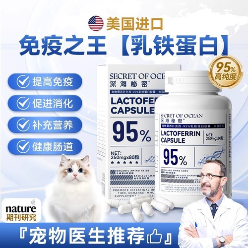 乳铁蛋白猫咪狗狗宠物专用增强免疫力猫鼻支感冒抗病毒幼猫营养膏