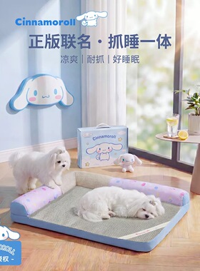 宠物凉席猫窝垫子夏季沙发狗窝保护垫大耳狗联名款护颈透气床垫