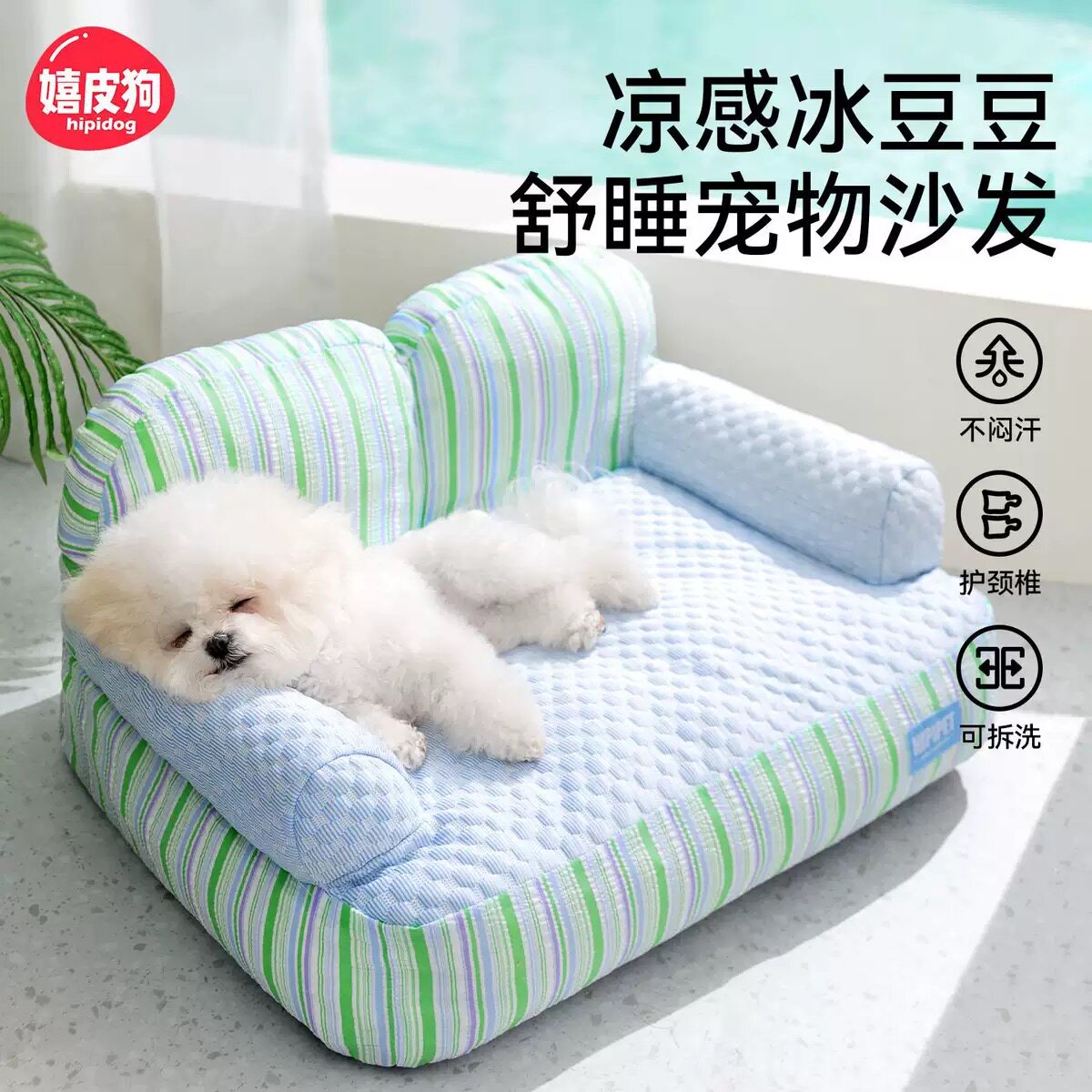 嬉皮狗冰丝沙发狗窝可拆洗四季