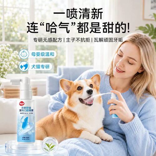 嬉皮狗口腔喷雾除口臭抑菌
