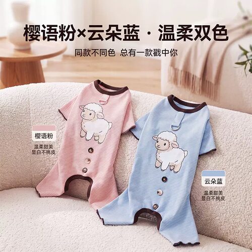 秋冬季狗狗衣服软糯条纹可爱小羊四脚打底衫中小型犬泰迪宠物衣服
