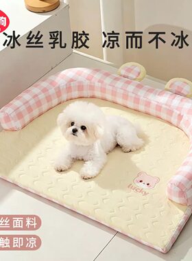 春夏降温冰丝乳胶猫狗沙发窝