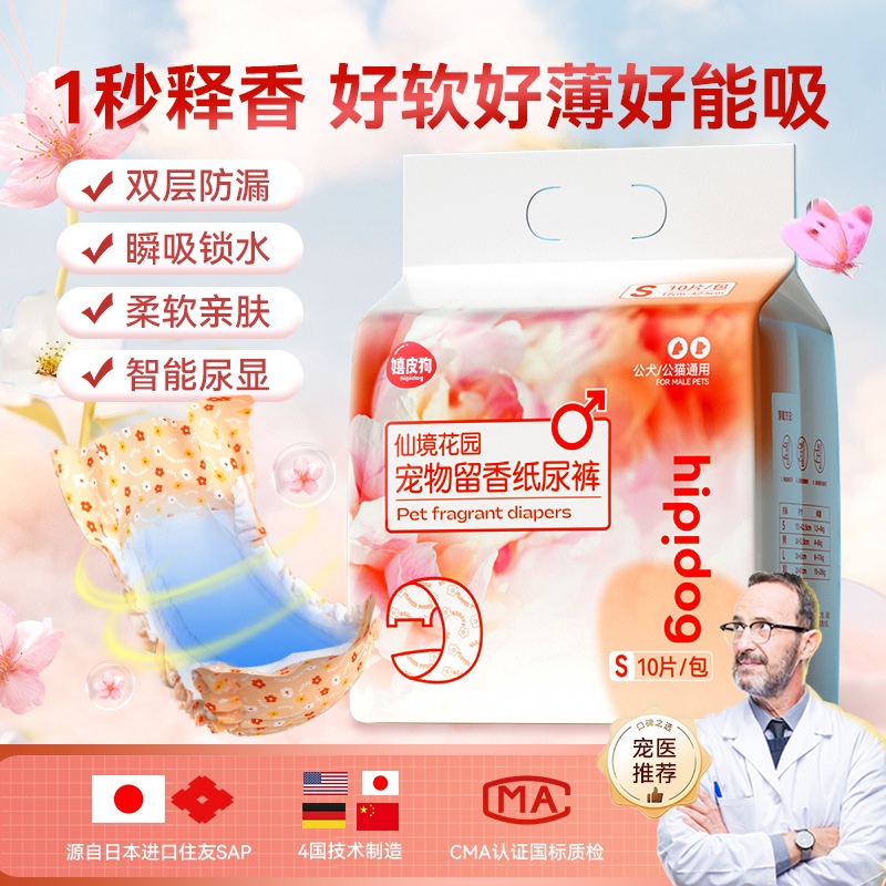 尿不湿纸尿裤嬉皮狗留香姨妈巾