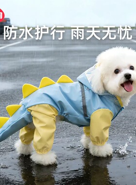嬉皮狗雨衣可牵引四脚全包防脏防水小中大型犬雨天外出遛狗狗衣服