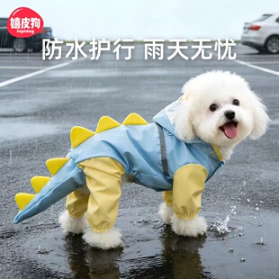 嬉皮狗雨衣可牵引四脚全包防脏防水小中大型犬雨天外出遛狗狗衣服